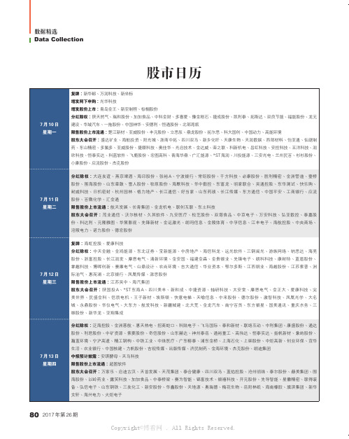 26127428_股市日历