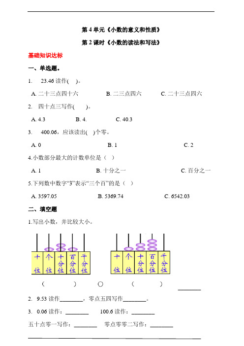 人教版四年级数学下册第四单元  第2课时《小数的读法和写法》同步练习(答案解析)