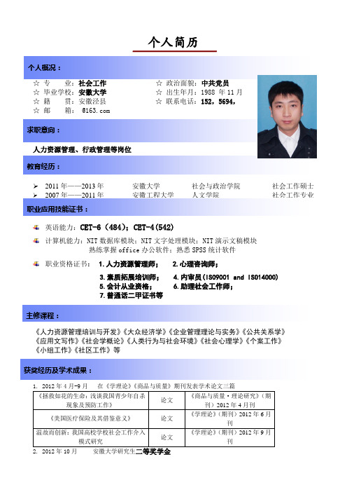 简历模板-社会工作李龙军