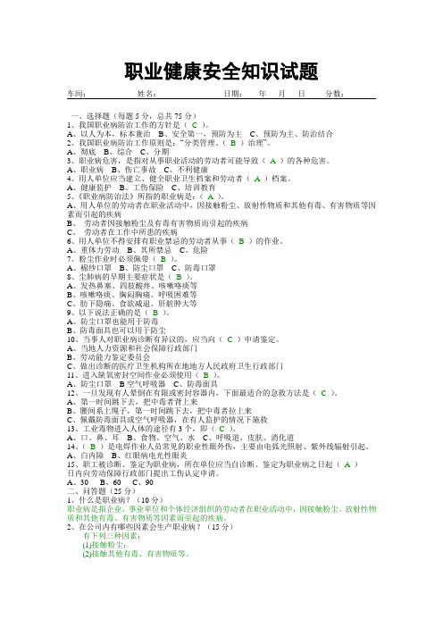 职业健康安全知识试题 答案