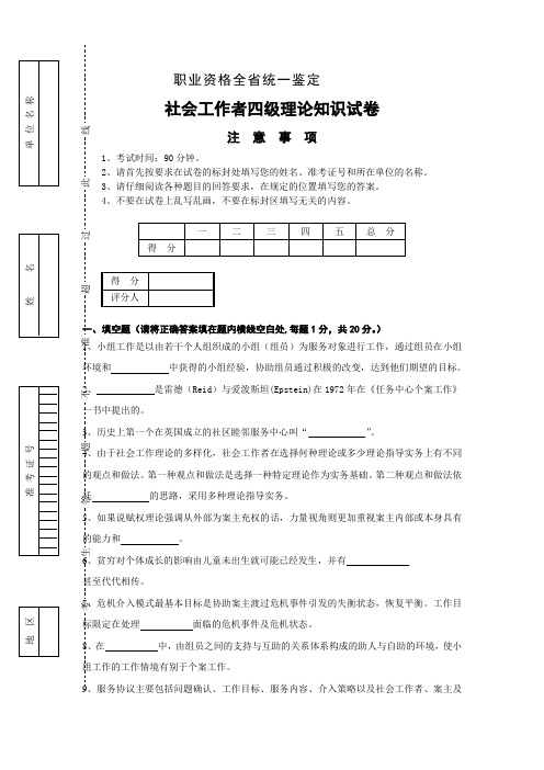 社会工作者四级理论试卷及答案