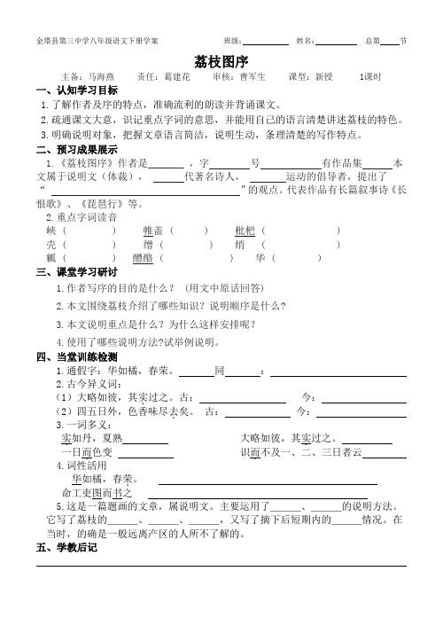 北师大版八年级语文下册第五单元《荔枝图序》学案