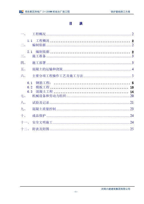 锅炉基础施工方案