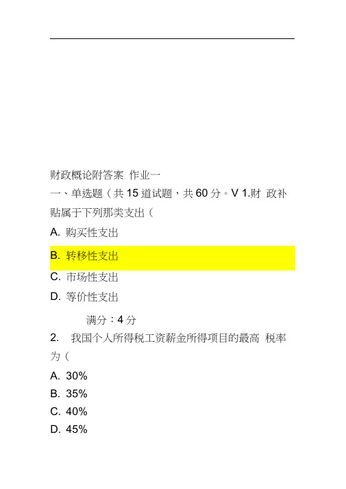 财政概论附答案