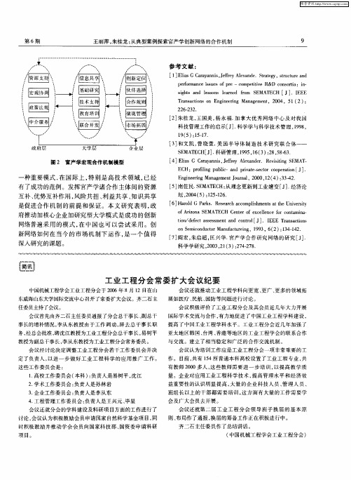 工业工程分会常委扩大会议纪要