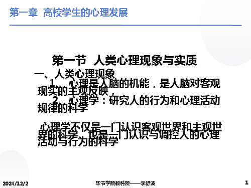 高等教育心理学及考试试题(教师岗前培训)PPT课件