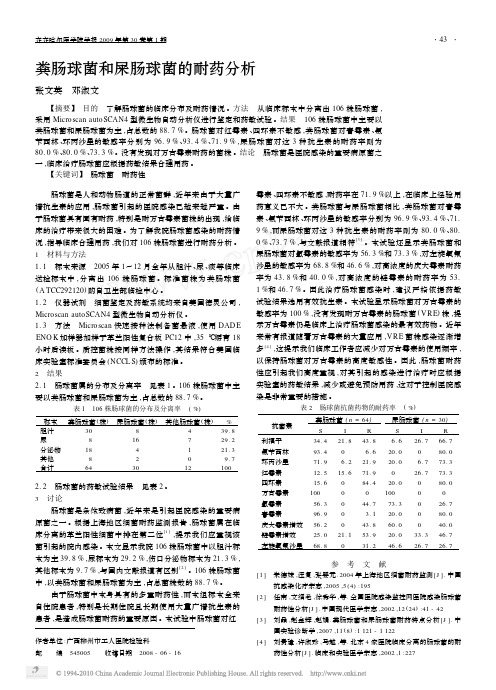 粪肠球菌和屎肠球菌的耐药分析