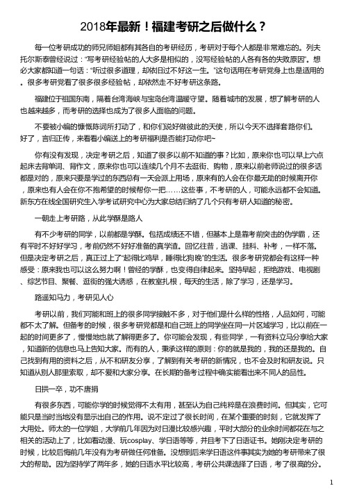 福建考研之后做什么_福建人都做什么生意_福建做什么生意好_福建师范大学考研难吗_新东方在线