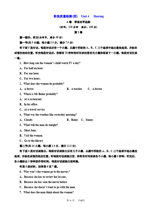 高中英语人教版高一必修4阶段质量检测(四)_unit_4_sharing_word版含解析