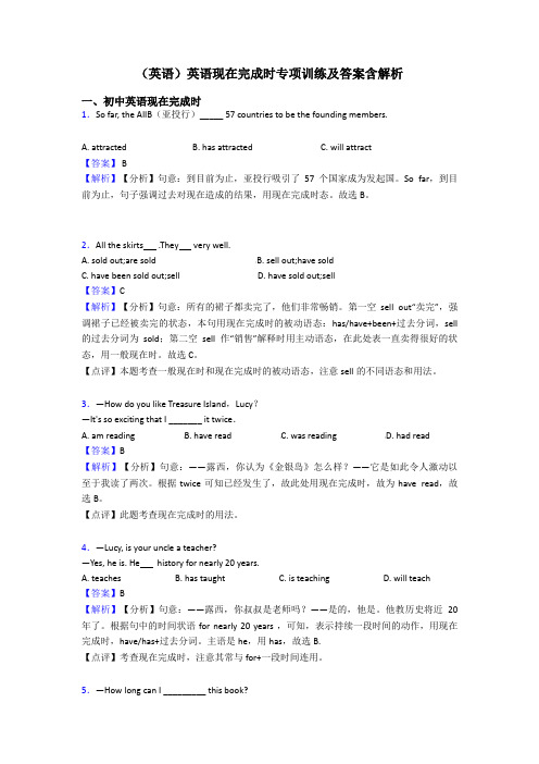 (英语)英语现在完成时专项训练及答案含解析