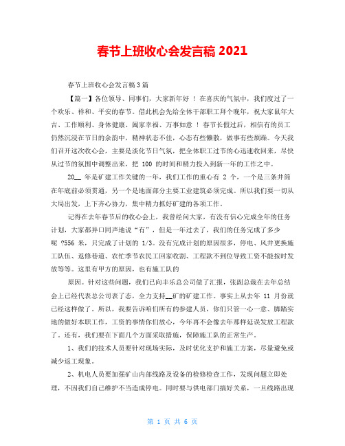 春节上班收心会发言稿2021