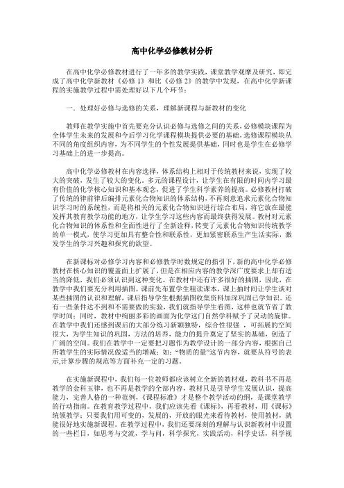 高中化学必修教材分析