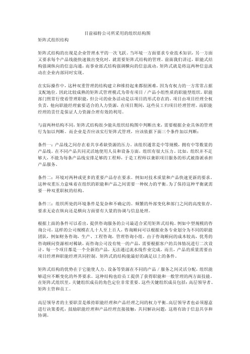 福特汽车公司的组织结构