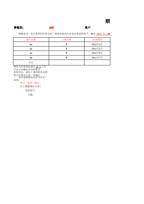 客户对账确认函