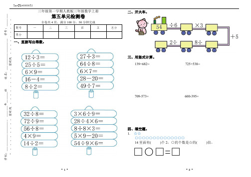 三年级第一学期人教版三年级数学上册第五单元检测卷(附答案)