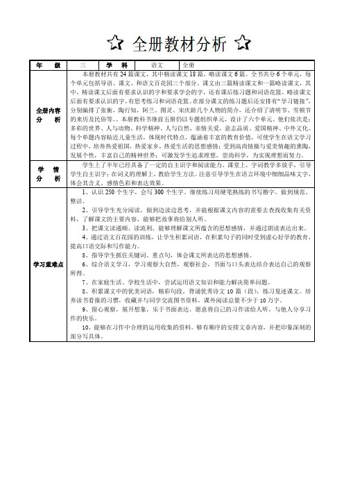 三年级下学期语文第一单元教案