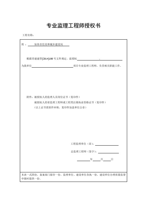 专业监理工程师授权书--省监及二建人员担任专监