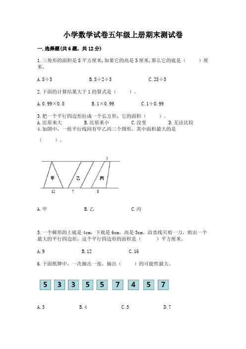 小学数学试卷五年级上册期末测试卷含完整答案(网校专用)