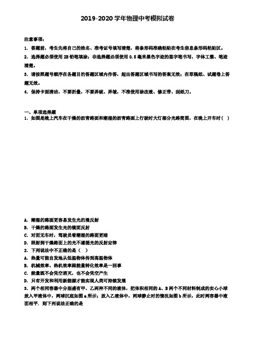 (4份试卷汇总)2019-2020学年天津市南开区中考物理二模考试卷