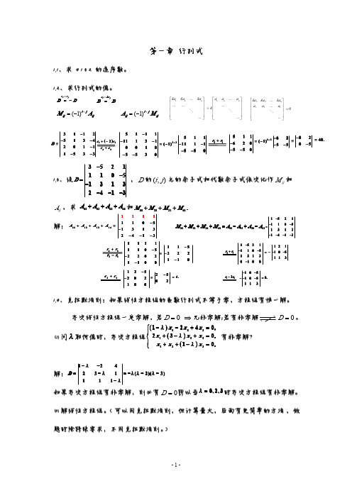 线性代数期末总结