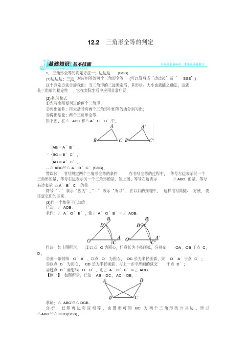 数学人教版八年级上第十二章12.2三角形全等的判定