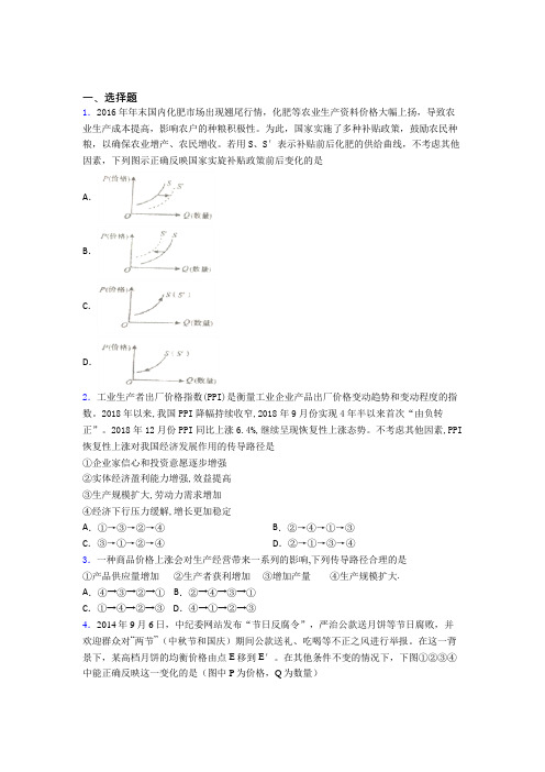 新最新时事政治—价格变动对生产经营影响的知识点总复习有解析(2)