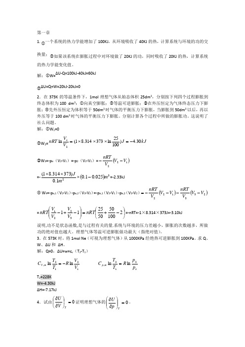 物化复习题