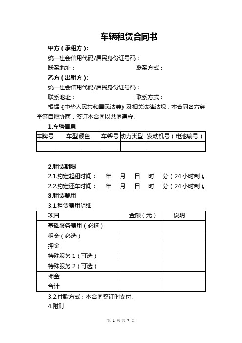 车辆租赁合同书(附交车确认单)