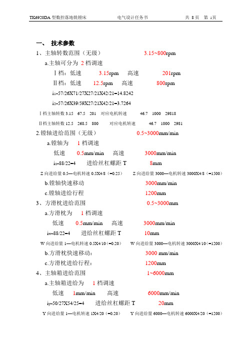 电气设计任务书标准