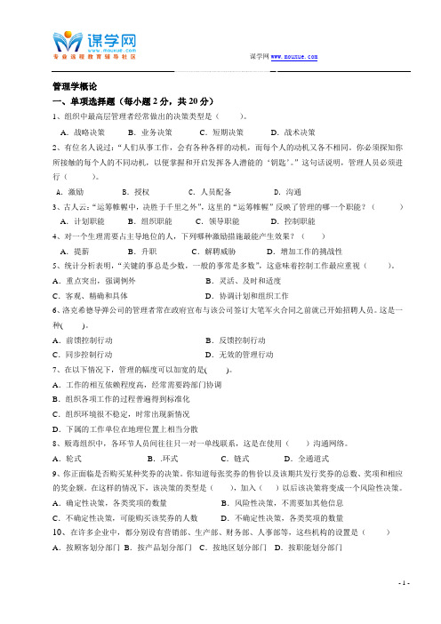 福建师范大学16年3月课程考试《管理学概论》作业考核试题.