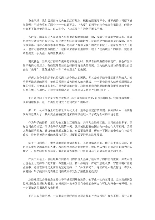 杜拉拉的心理博弈术_抢风头你将会成为众矢之的