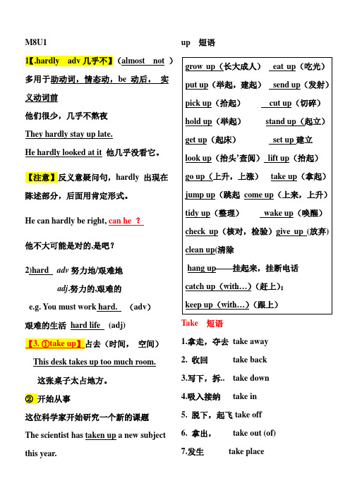 外研版八年级英语下册 Module8  Unit1 词汇和短语归纳