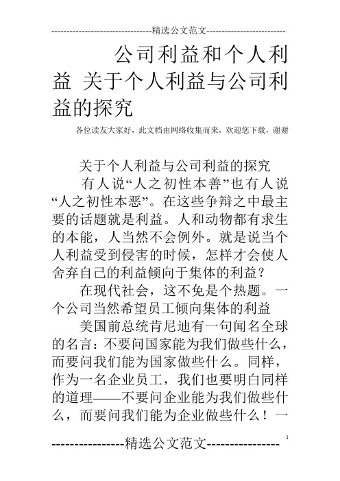 公司利益和个人利益 关于个人利益与公司利益的探究