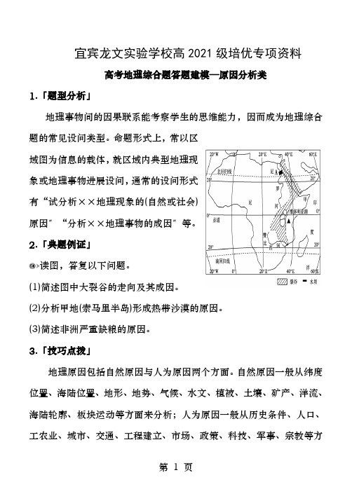 高考地理综合题答题建模原因分析类