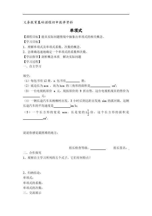 人教版七年级数学上册导学案 单项式