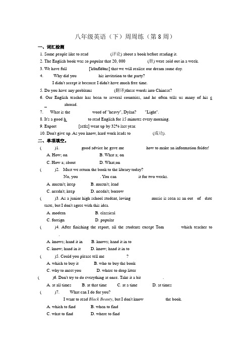 2021-2022学年牛津译林版英语八年级下册周周练(第8周)