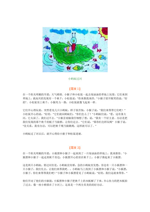 【小学语文】小学二年级暑假看图写话《小蚂蚁过河》