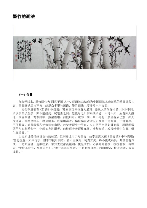 墨竹的画法