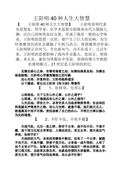 智慧人生之王阳明40种人生大智慧