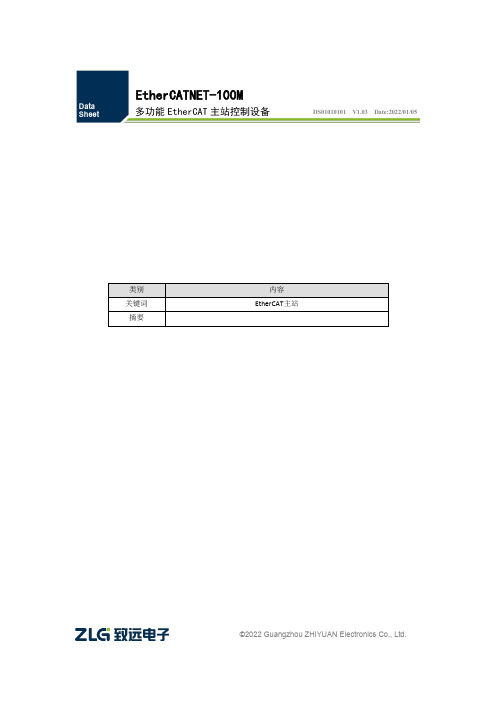 EtherCATNET-100M 多功能 EtherCAT 主站控制设备 数据手册说明书