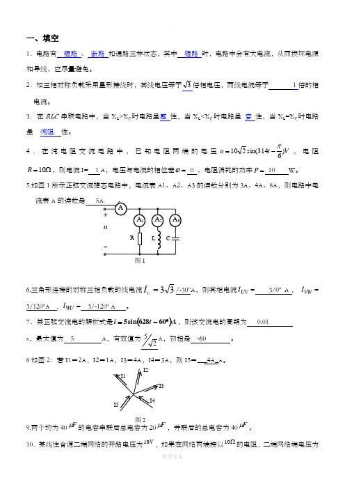 电工基础习题及答案