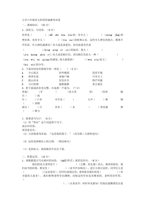 小学六年级语文阶段性抽测考试卷