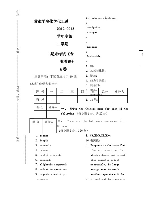 化学化工专业英语试卷