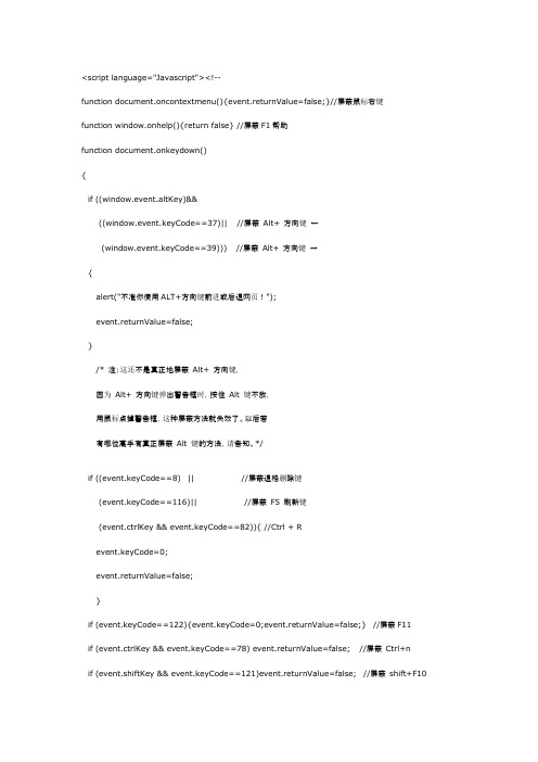 使用javascript禁止浏览器使用刷新及前进后退