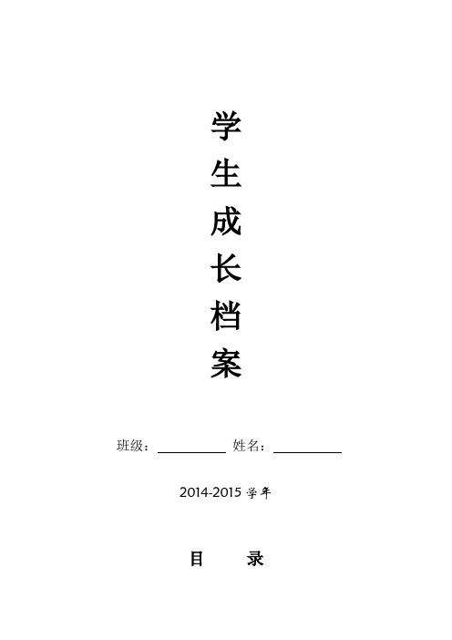 学生成长档案表 (2)