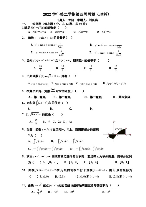 高二数学第4周周测