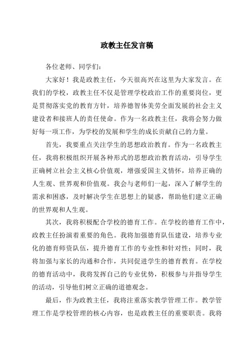 政教主任发言稿