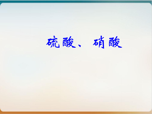 人教版高中化学必修《非金属及其化合物》全章课件2