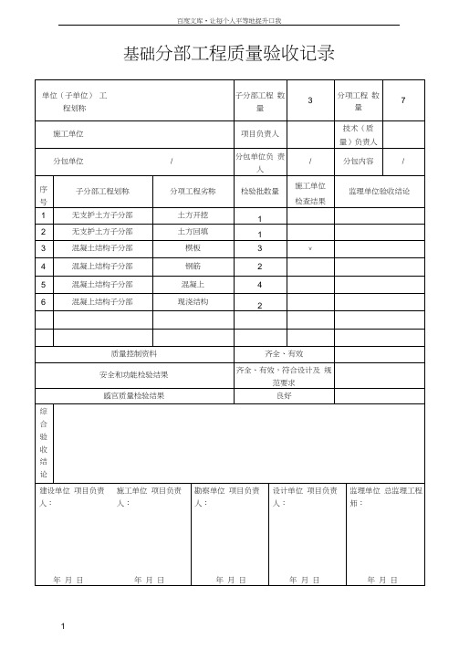 基础分部工程质量验收记录