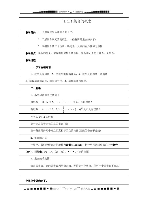 高一数学：1.1.1《集合的概念》教案3(人教B版必修1)